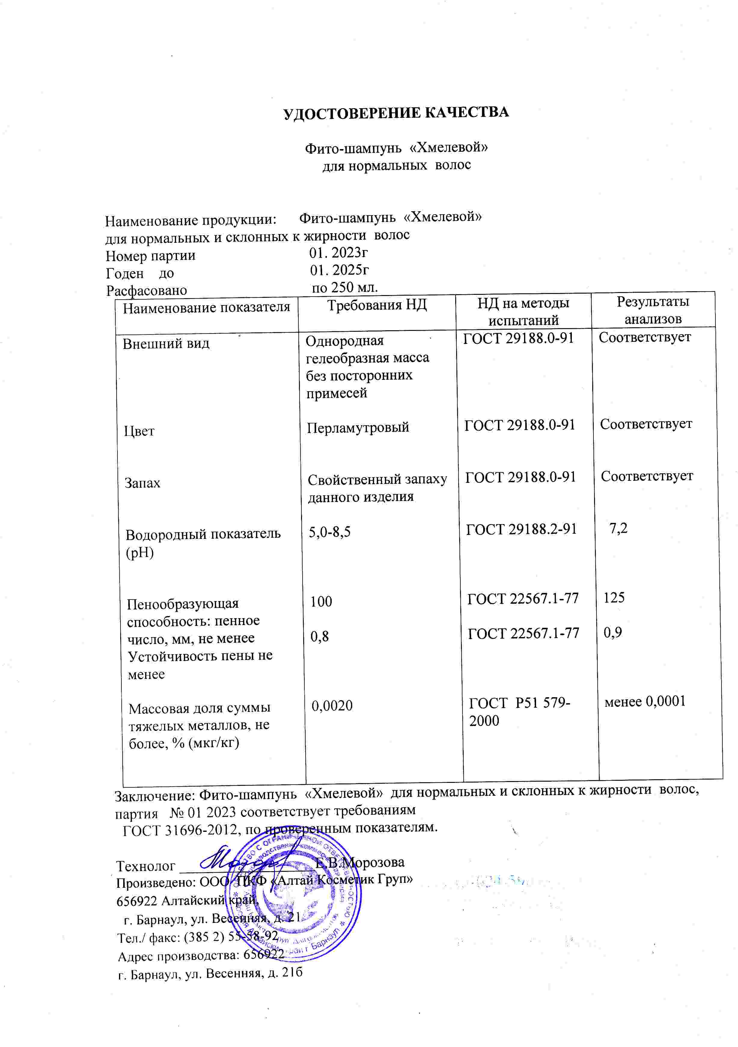 Паспорт №012023